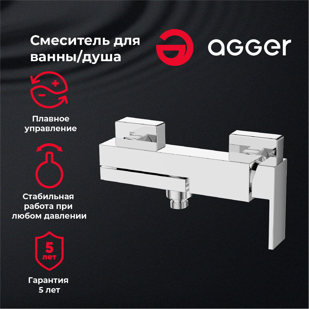 Agger Great A2810000 Однозахватный смеситель для ванны/душа с поворотным изливом, хром