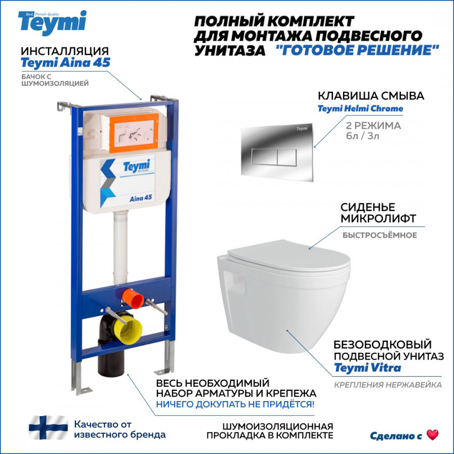 Готовое решение Teymi: Инсталляция Aina 45 + клавиша смыва Helmi хром + унитаз Vitra F01360