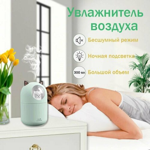 Аромадиффузор увлажнитель воздуха для детей настольный Humidifier К5 зелёный котик 30500₽