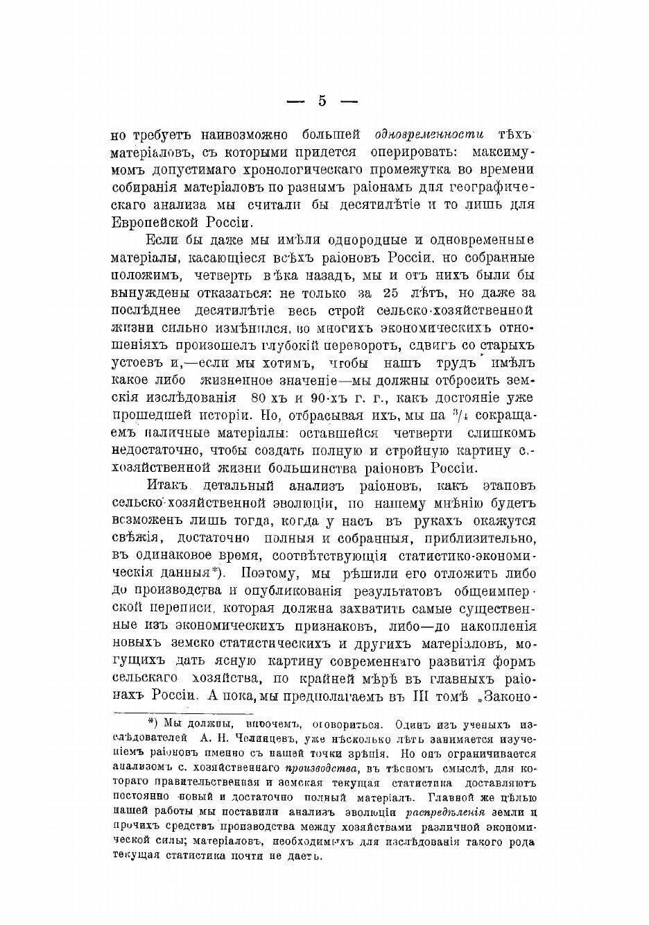 Книга Закономерность аграрной эволюции - фото №3