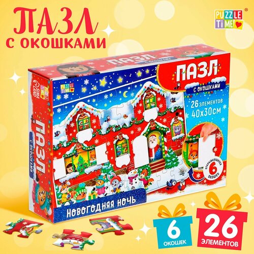 Пазлы с окошками «Новогодняя ночь» пазлы с окошками puzzle time новогодняя ночь