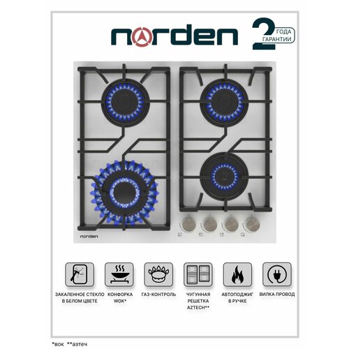 Варочная панель газовая NORDEN Aztech 6L3GT WHG FFD с автоподжигом 60 см конфорка WOK чугунная решетка газконтроль белый 2080000₽