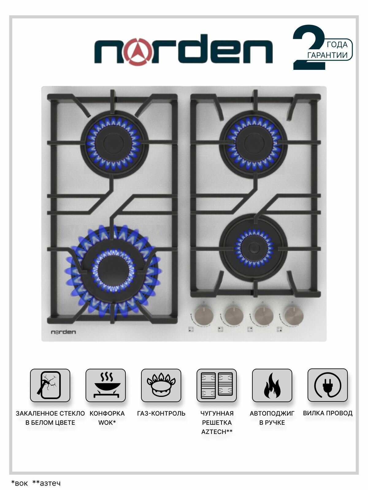 Варочная панель газовая NORDEN Aztech 6L3GT WHG FFD с автоподжигом 60 см., конфорка WOK, чугунная решетка, газконтроль, белый - фотография № 1