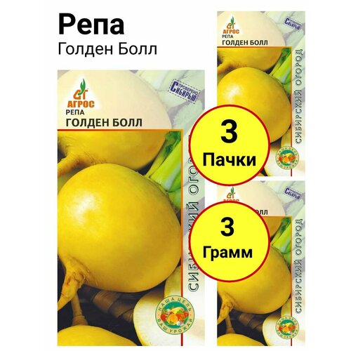 Репа Голден болл 1г, Агрос - комплект 3 пачки репа орбита 1г агрос