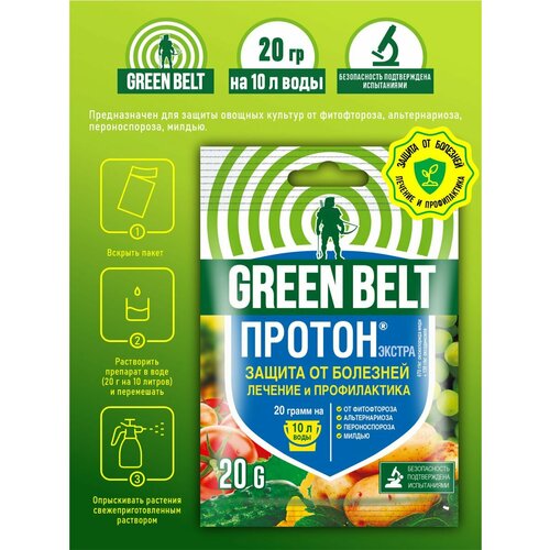 Протон Green Belt 20 гр. средство для растений бордоская смесь 200гр порошок в пакете грин бэлт россия
