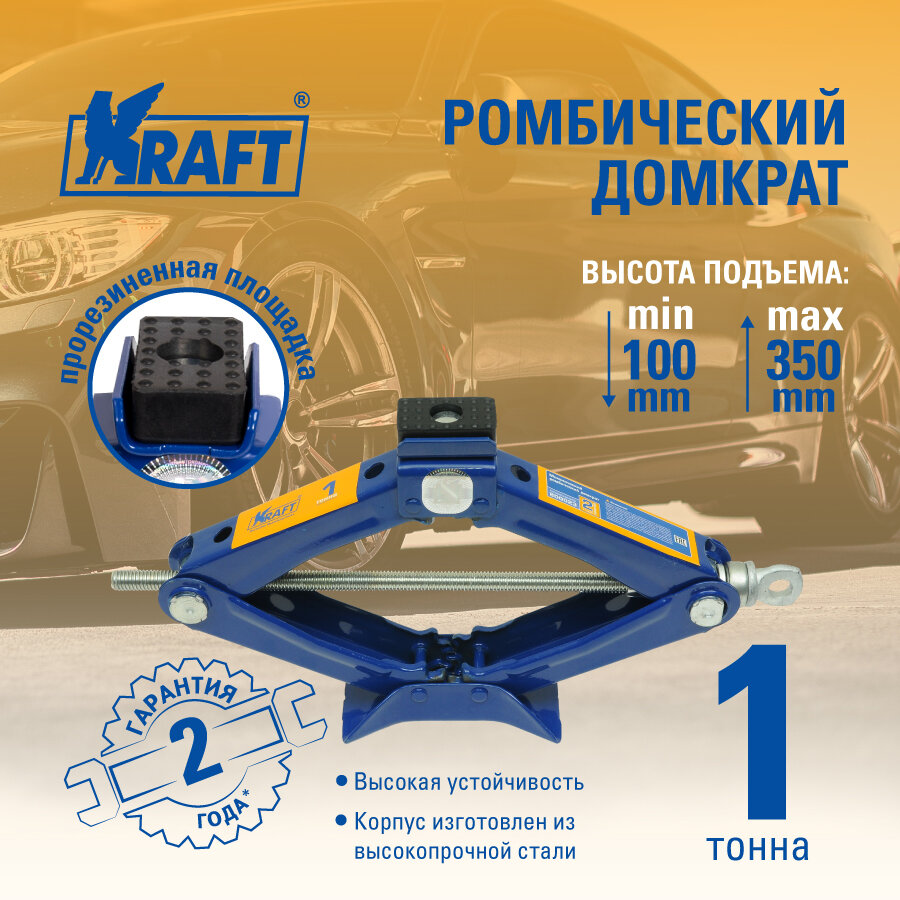 Домкрат ромбический механический KRAFT KT 800023 (1 т)