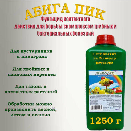 Абига Пик 1,25 кг - 1 шт Средство от комплекса болезней растений