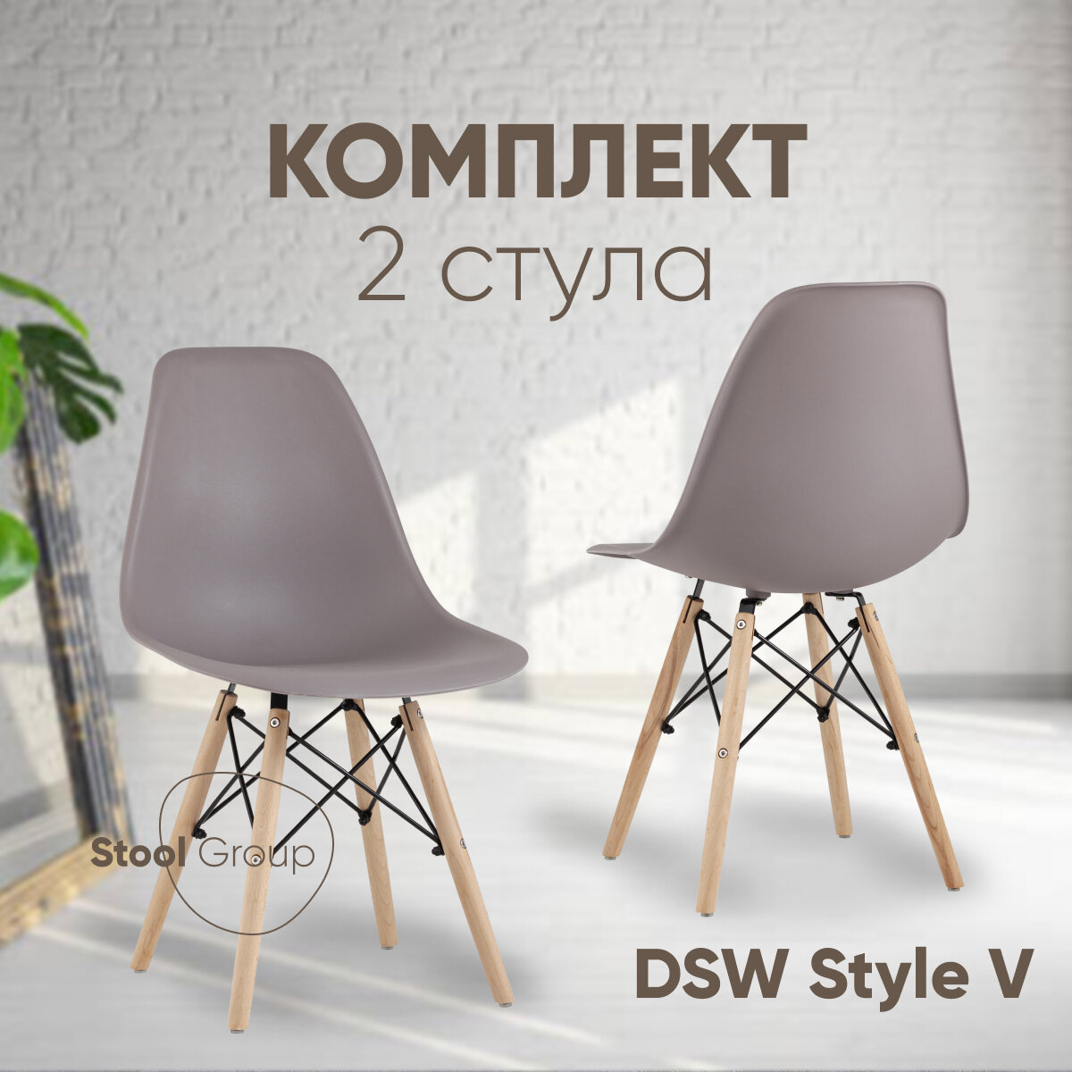 Стул для кухни DSW Style V, темно-серый (комплект 2 стула)