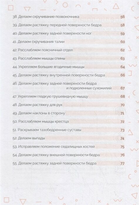 Марафон "Японская гимнастика". Система занятий на 55 дней - фото №20