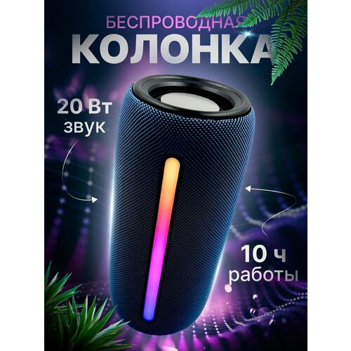 Беспроводная колонка bluetooth портативная с подсветкой AGNI Home 2999₽