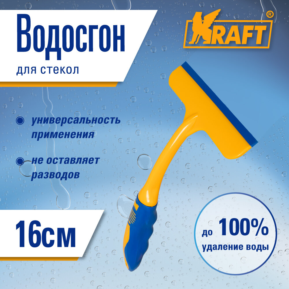 Водосгон KRAFT KT-835220