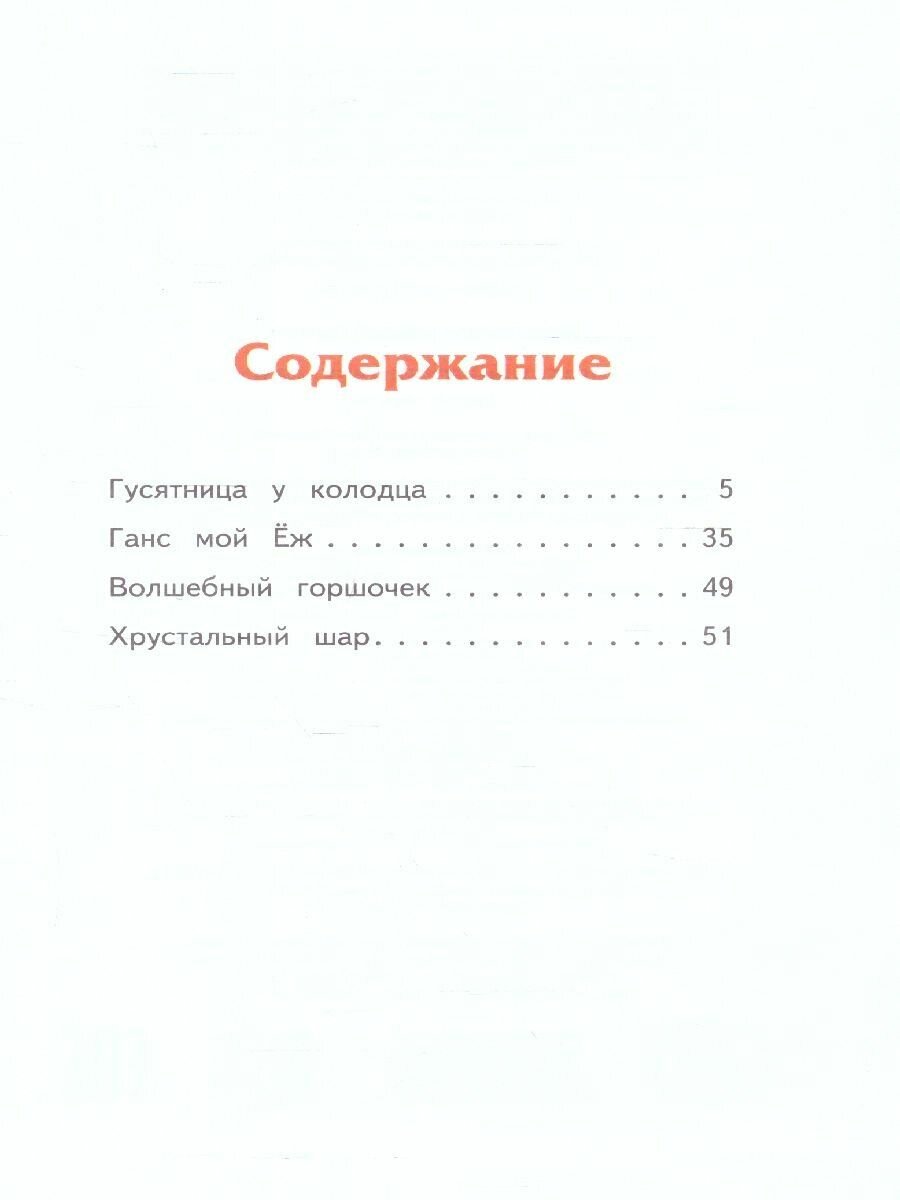 Волшебный горшочек: сказки (Гримм Якоб и Вильгельм, Петников Григорий Николаевич (переводчик), Егунов Игорь Н. (иллюстратор)) - фото №15