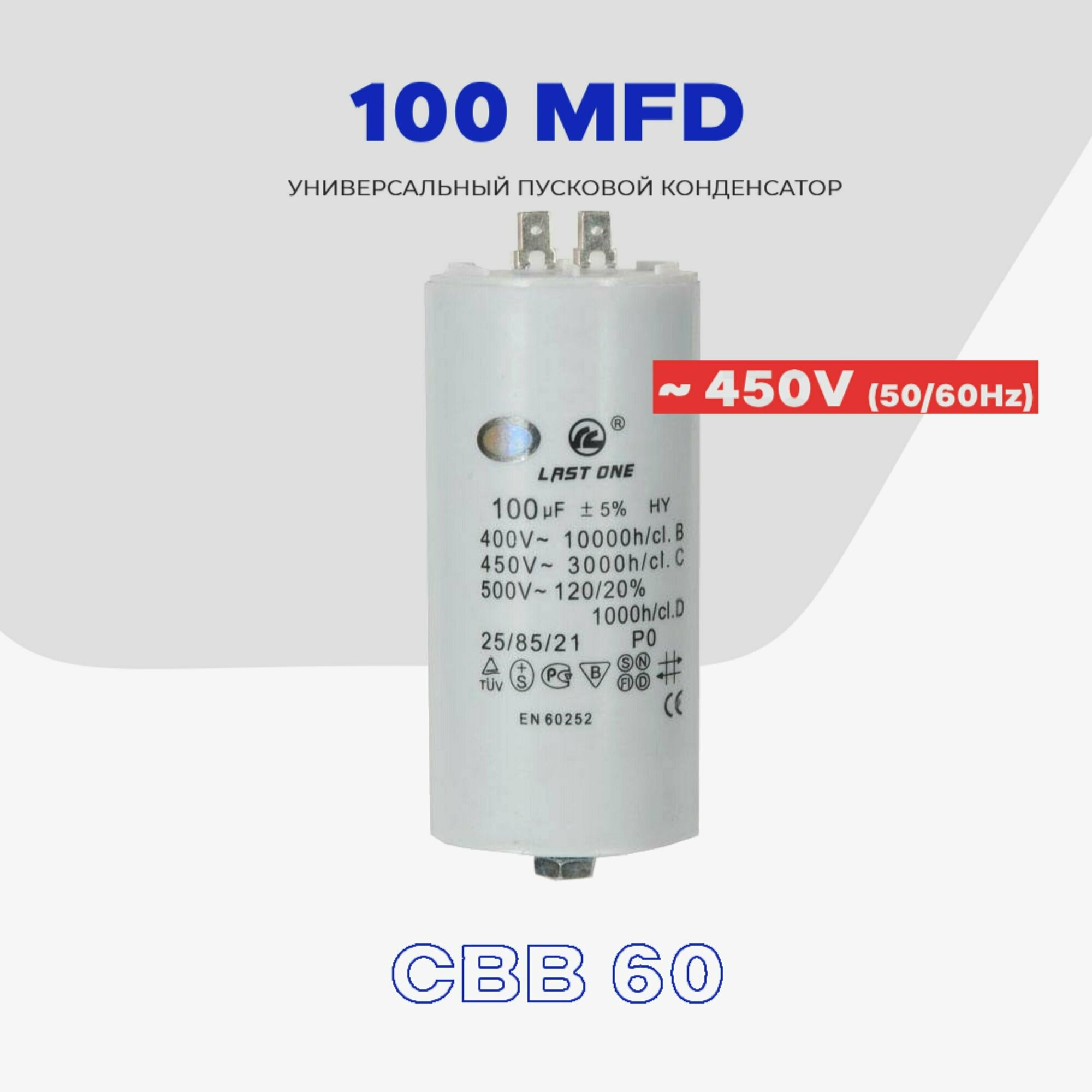 Пусковой конденсатор 100 uF (мкФ) - 450V 50/60Hz (CBB 60) / Пассивный элемент для электродвигателя, кондиционера, стиральной машины.