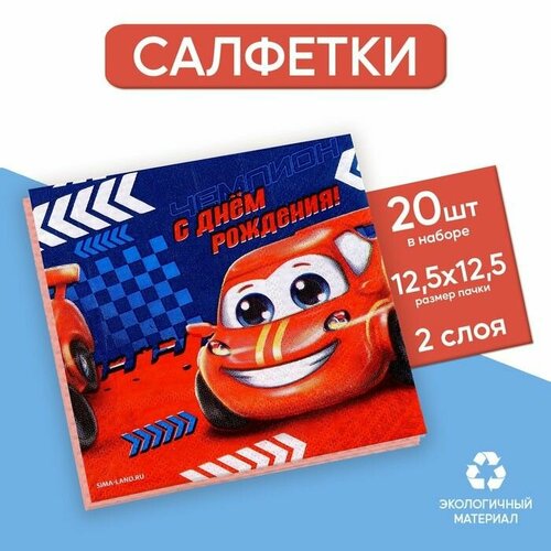 Салфетки 25х25см С днeм рождения чемпион (набор 20 шт)