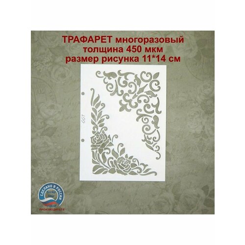 Трафареты для творчества Scrapbooking Star