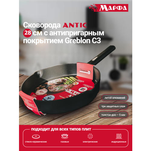 Сковорода Марфа ANTIC 28 см с антипригарным покрытием и толстым дном для всех типов плит