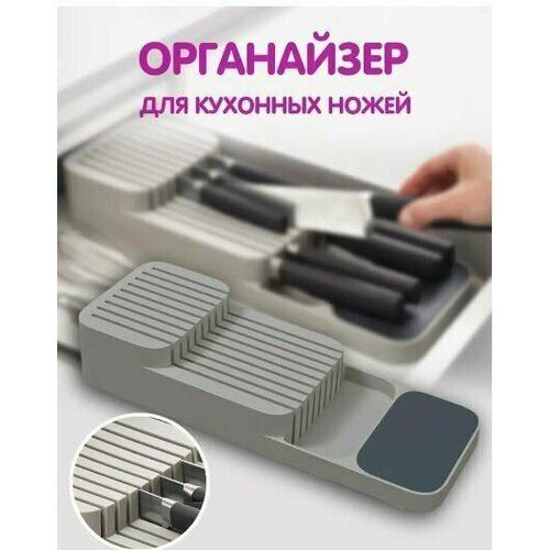 Подставка для ножей АМ-363 / Органайзер для ножей, серый / Держатель кухонный