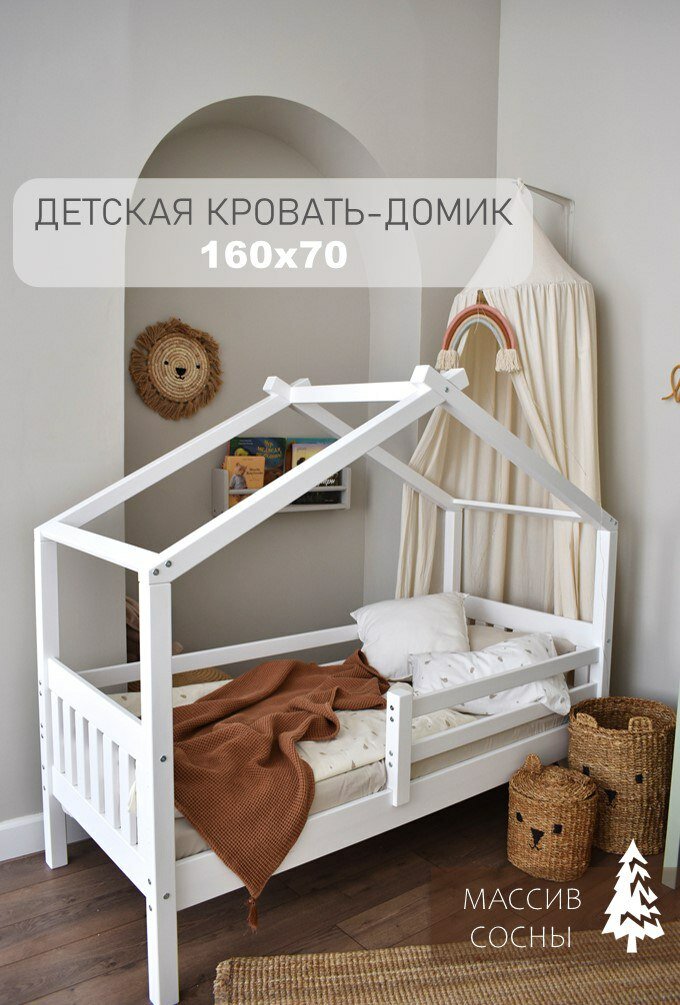 Детская кровать-домик 160 x 70 белый