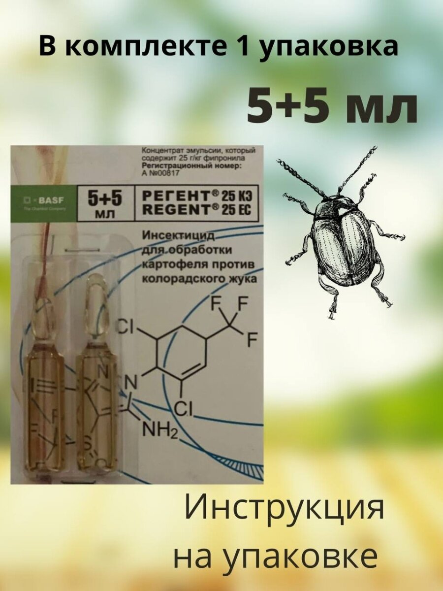 Регент 25 Средство от колорадского жука 1шт / 2шт - фотография № 3