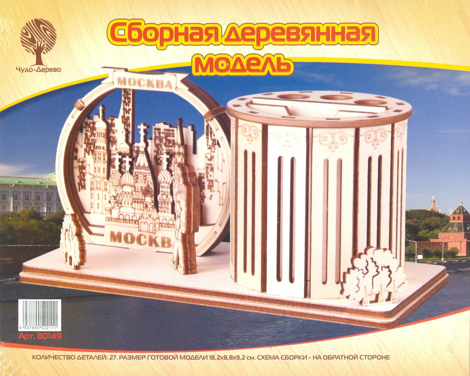 Сборная деревянная модель Органайзер "Москва" с 3D композицией (80149) ВГА - фото №1