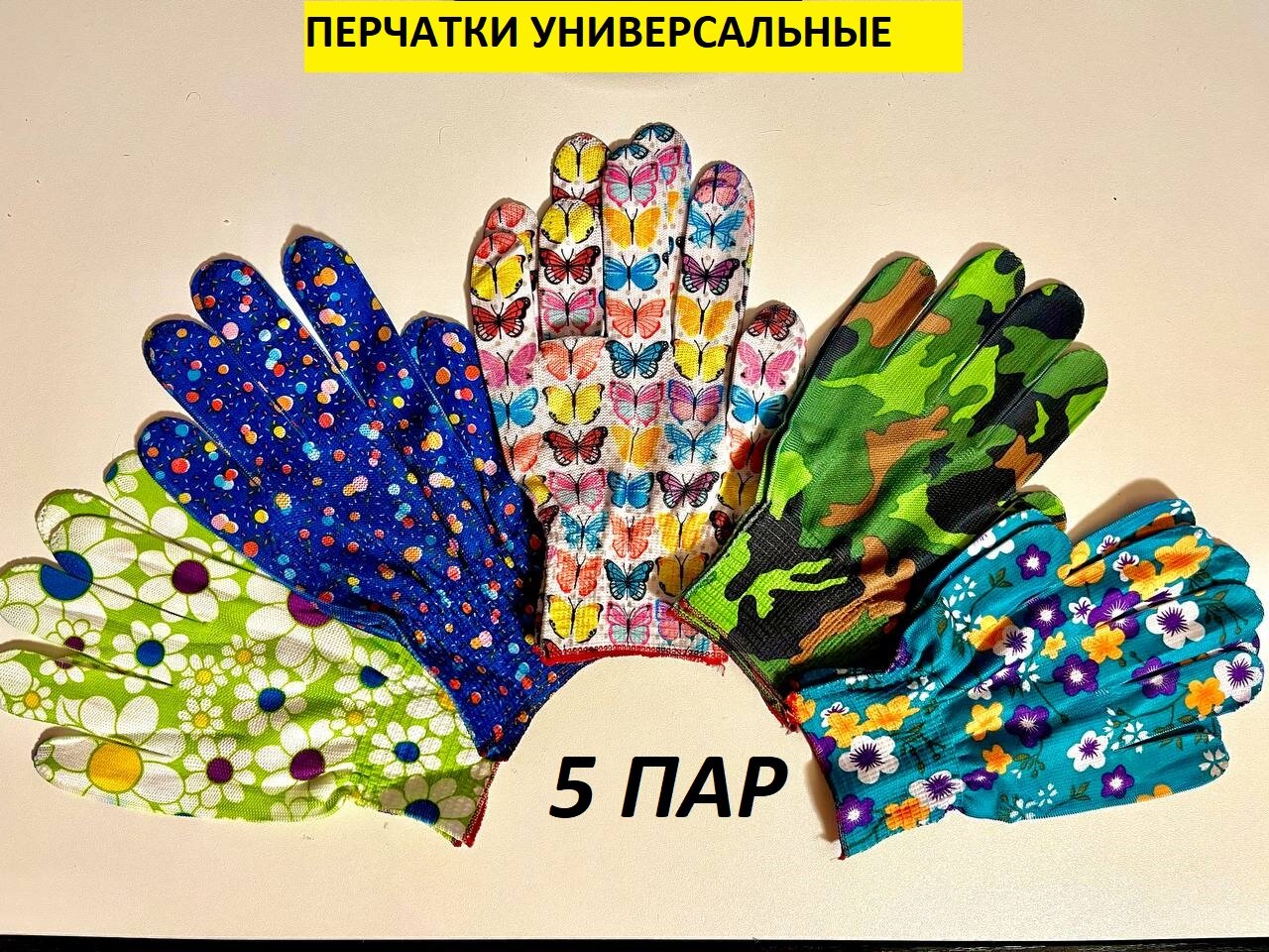 Садовые перчатки женские нейлоновые перчатки для сада и огорода 5 пар