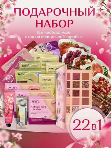Изображение товара Подарочный Бьюти бокс, набор косметики для женщин, Патчи гидрогелевые, тканевые Маски