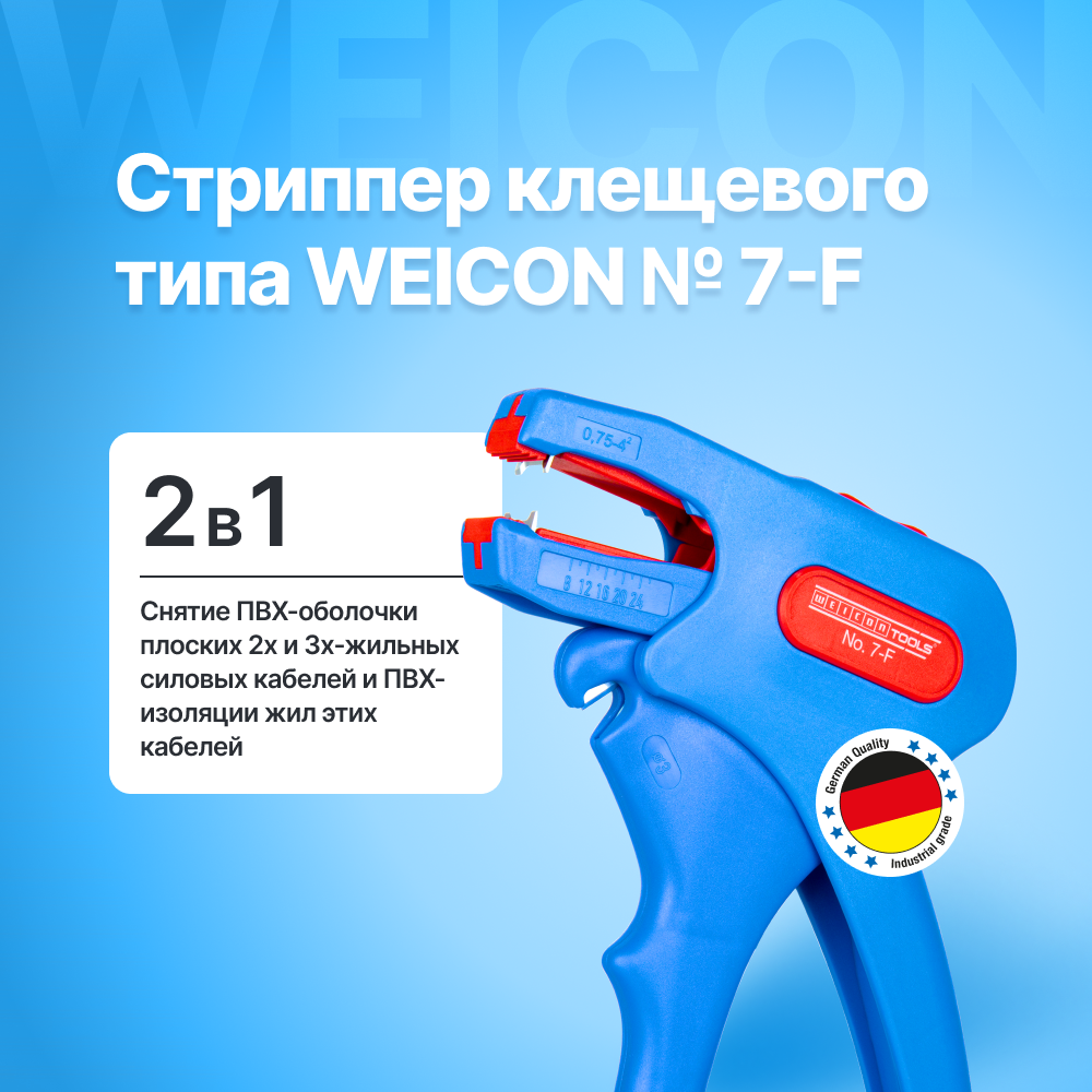 Стриппер Weicon - фото №1