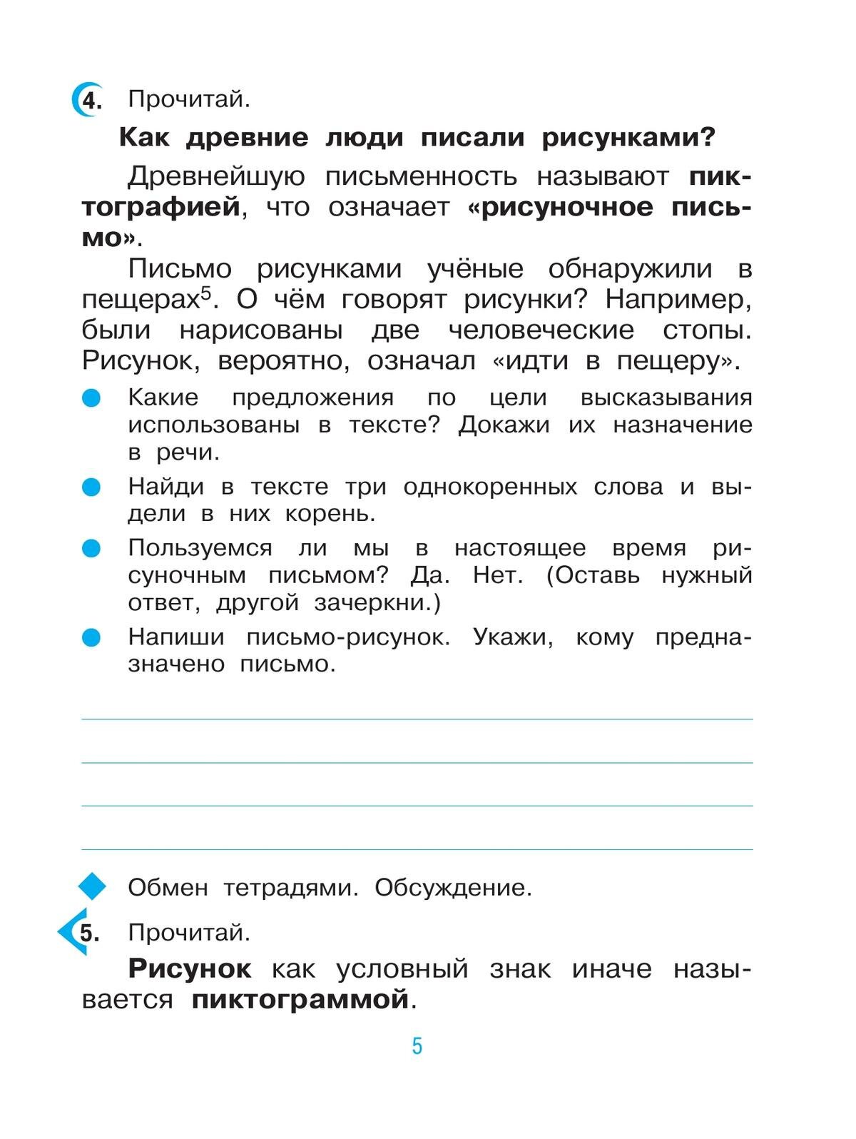 Русский язык. 3 класс. Тетрадь №1 для упражнений по русскому языку и речи. РИТМ. - фото №4