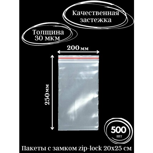Пакеты упаковочные Зиплок, 20*25см, 500 штук