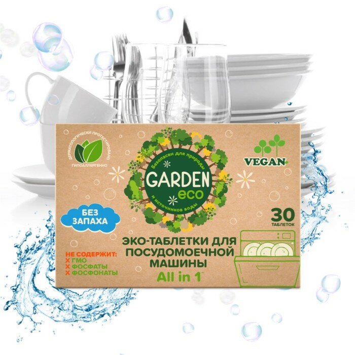 Таблетки для посудомоечных машин Garden Eco All-in-1 30шт - фото №18