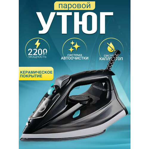 Домашний утюг электрический проводной с антипригарным покрытием с функцией вертикальной глажки паровой утюг синий2200Вт утюг для дома 299900₽