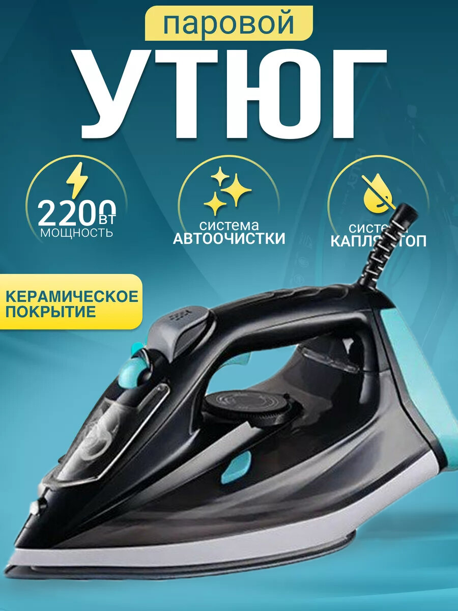 фото Тестовый образец Утюг электрический