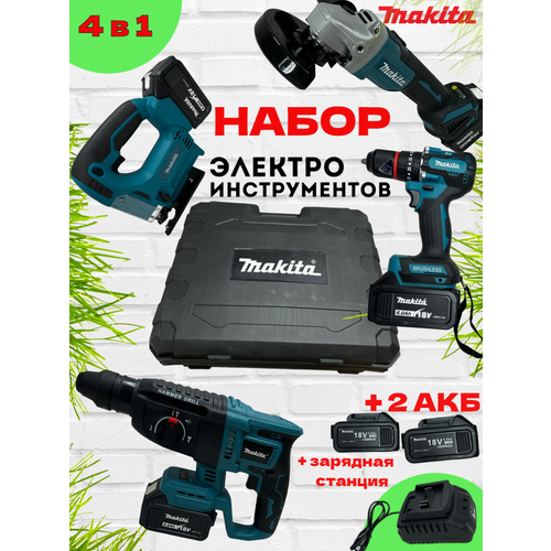 Набор электроинструмента 4 в 1 Перфоратор Дрель-шуруповерт Лобзик УШМ 2 АКБ 18V 1999900₽