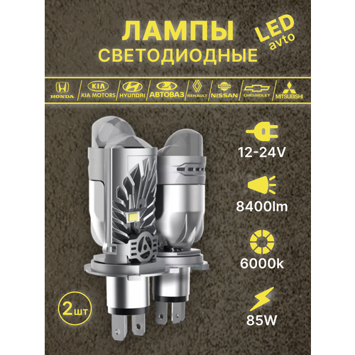 Светодиодные лампы H4 с линзой BI-LED