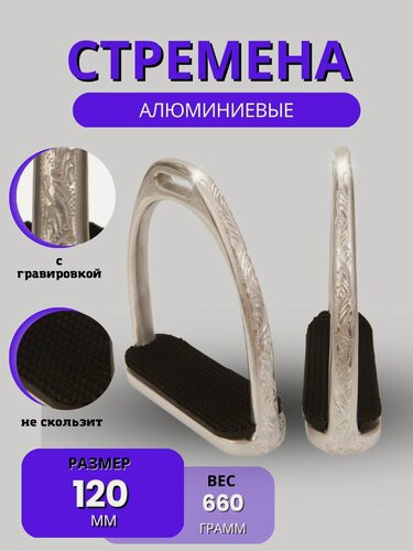 Изображение товара Sweethorse / Стремена алюминиевые
