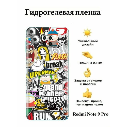 Гидрогелевая пленка на Redmi Note 9 Pro на заднюю панель защитная пленка redmi note 9 pro