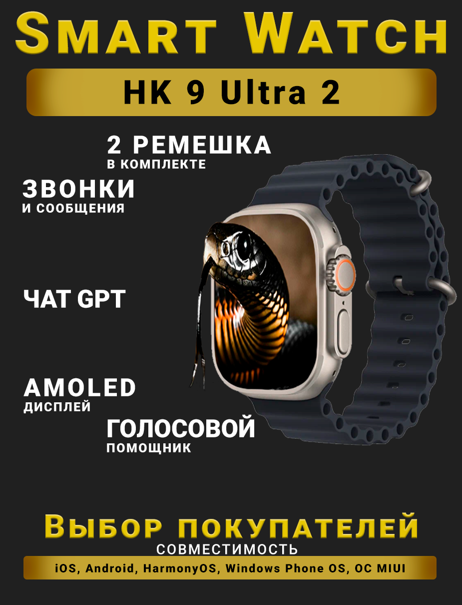 Смарт часы HK9 Ultra 2, Умные часы PREMIUM Series Smart Watch AMOLED наручные мужские и женские, iOS, Android, СhatGPT, Bluetooth Звонки, 2 ремешка, Черный