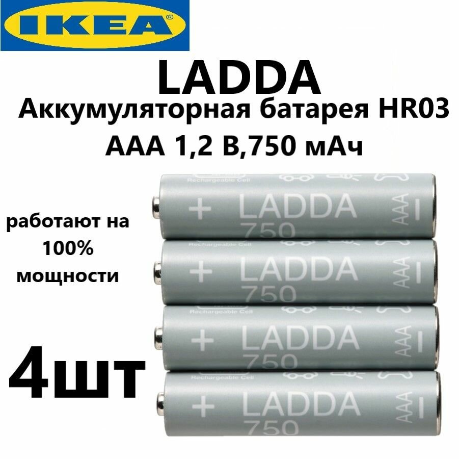 IKEA Аккумулятор AAA LADDA 750 mAh, 1.2V, Ni-MH, Япония Икеа 905.098.19