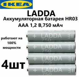 IKEA Аккумулятор AAA LADDA 750 mAh, 1.2V, Ni-MH, Япония Икеа 905.098.19