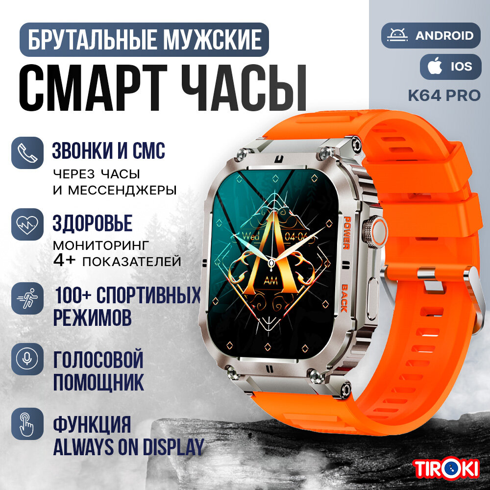 Смарт часы мужские спортивные Tiroki K64 PRO голосовой ассистент, BT звонок, мониторингом пульса, давления, шагомером, счетчиком калорий, погода. Смарт часы мужские брутальные с BT звонком