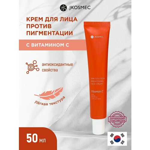 JKOSMEC Крем для лица с витамином С против пигментации 50мл, Корея