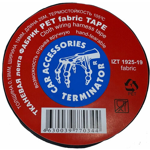 фото Изолента черная тканевая 0,19 мм, 19 мм, 25 м terminator izt 1925-19 fabric