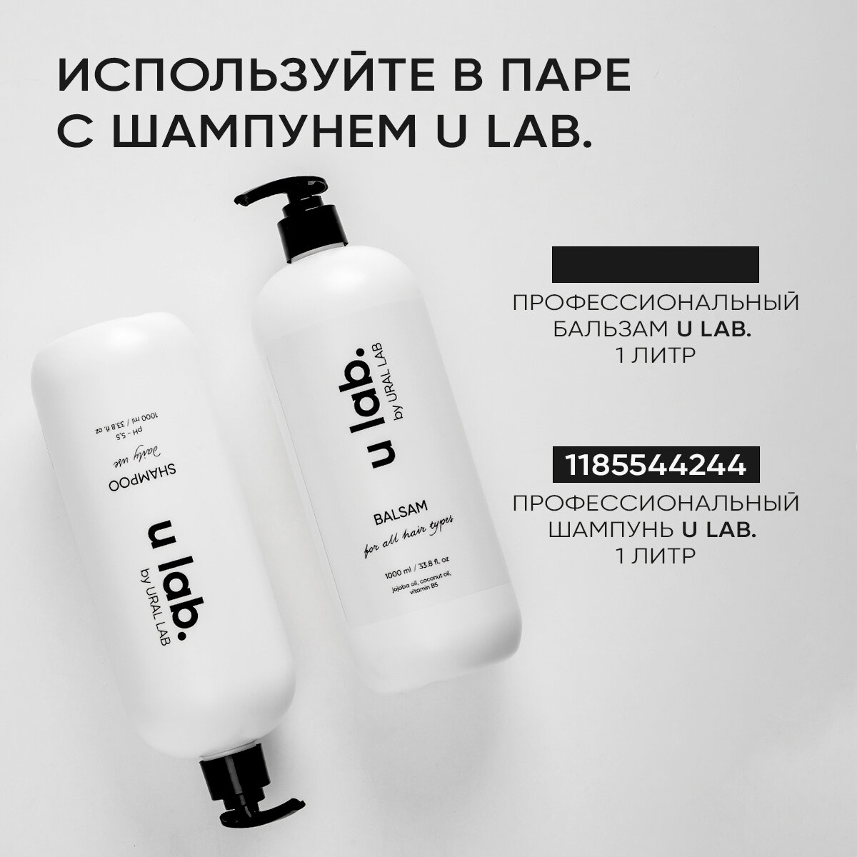 Бальзам для волос профессиональный u lab с дозатором и цветочным ароматом, 1 л