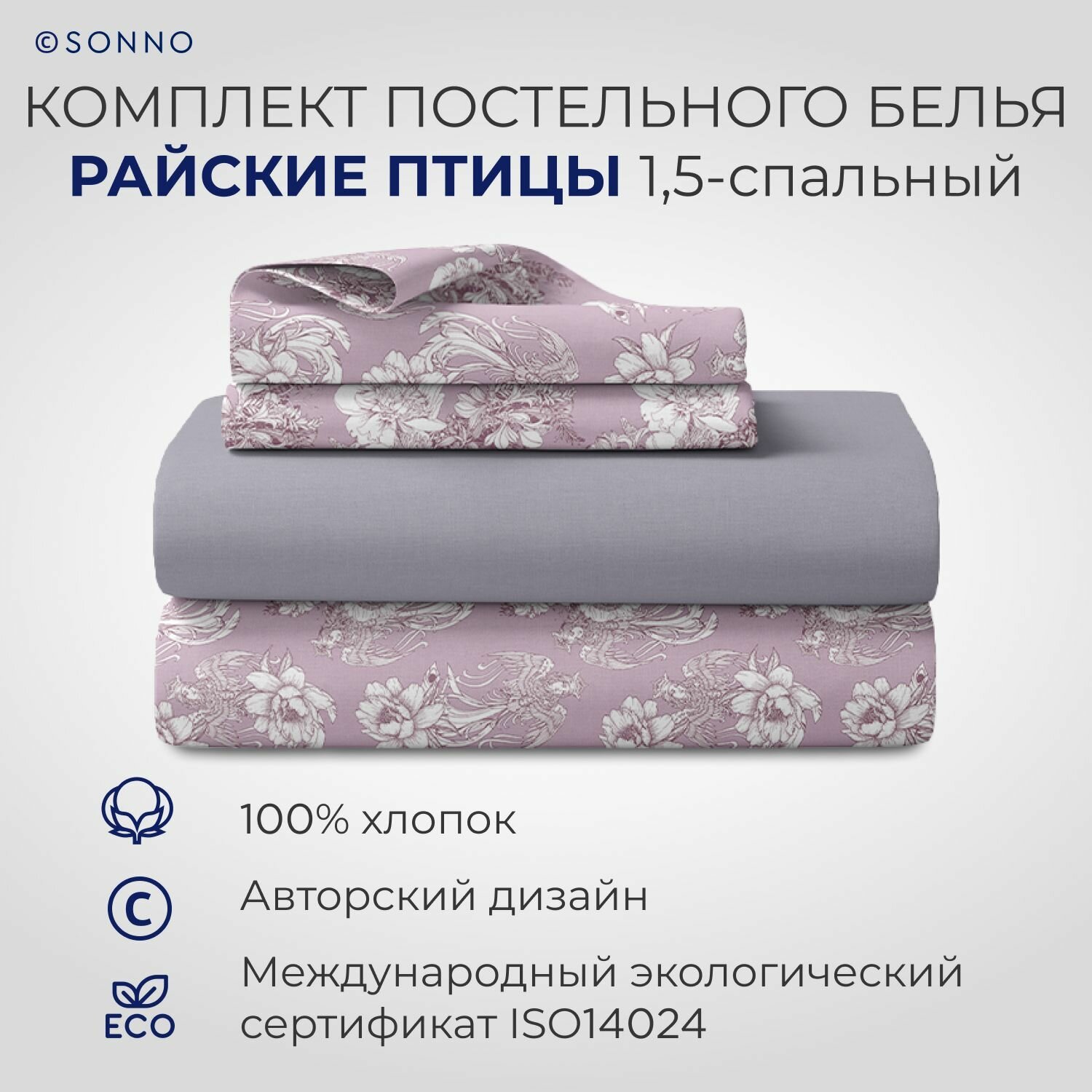 Комплект постельного белья SONNO Райские Птицы, 1.5-спальное, поплин, платина - фото №1