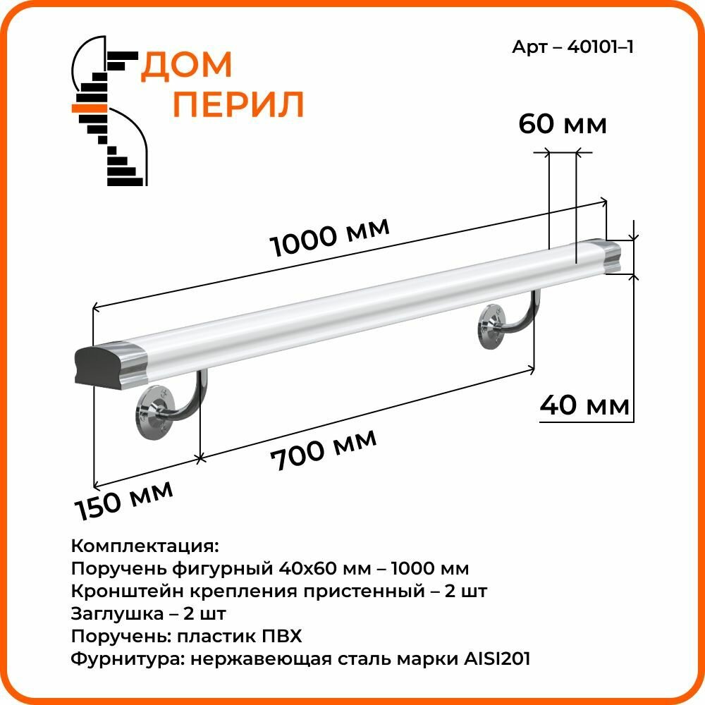 Поручень пристенный Дом перил фигурный ПВХ 1000 мм белый - фотография № 2