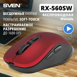 Беспроводная мышь RX-560SW красная (бесшумн. кл.5+1кл. 800-1600DPI, Soft Touch, блист)