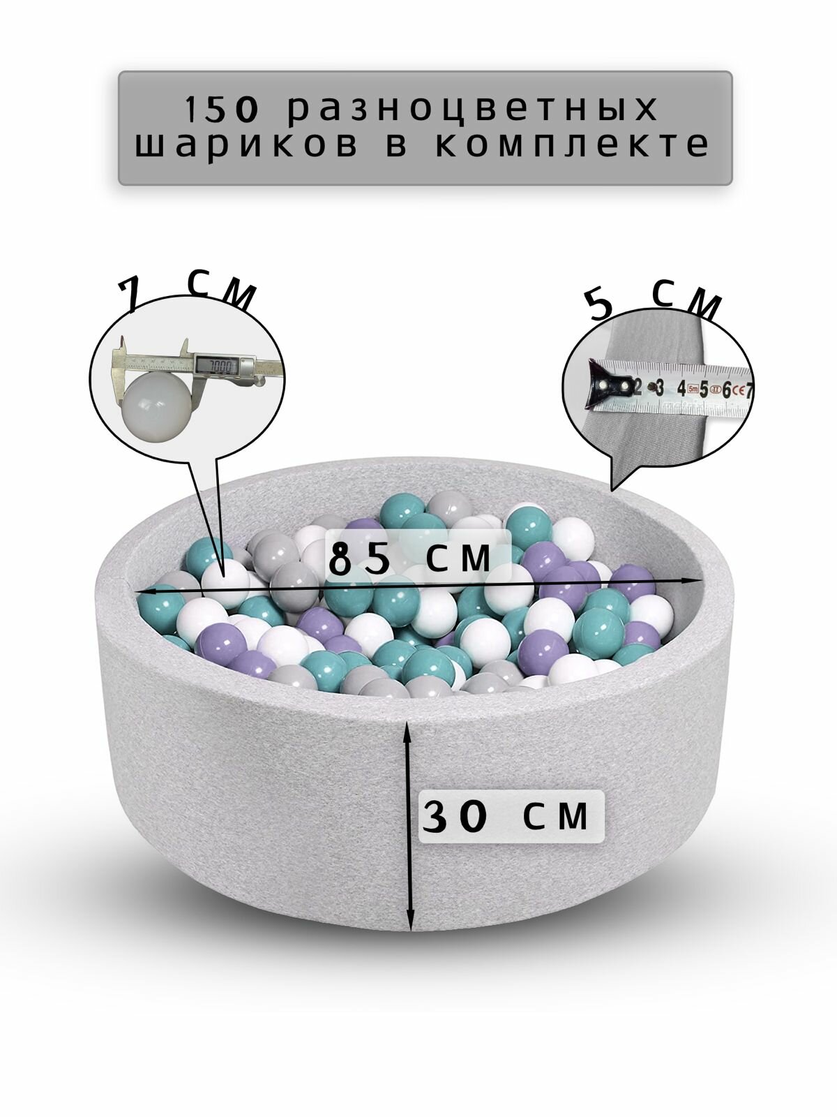 Сухой бассейн 85х30см с шариками 150 штук