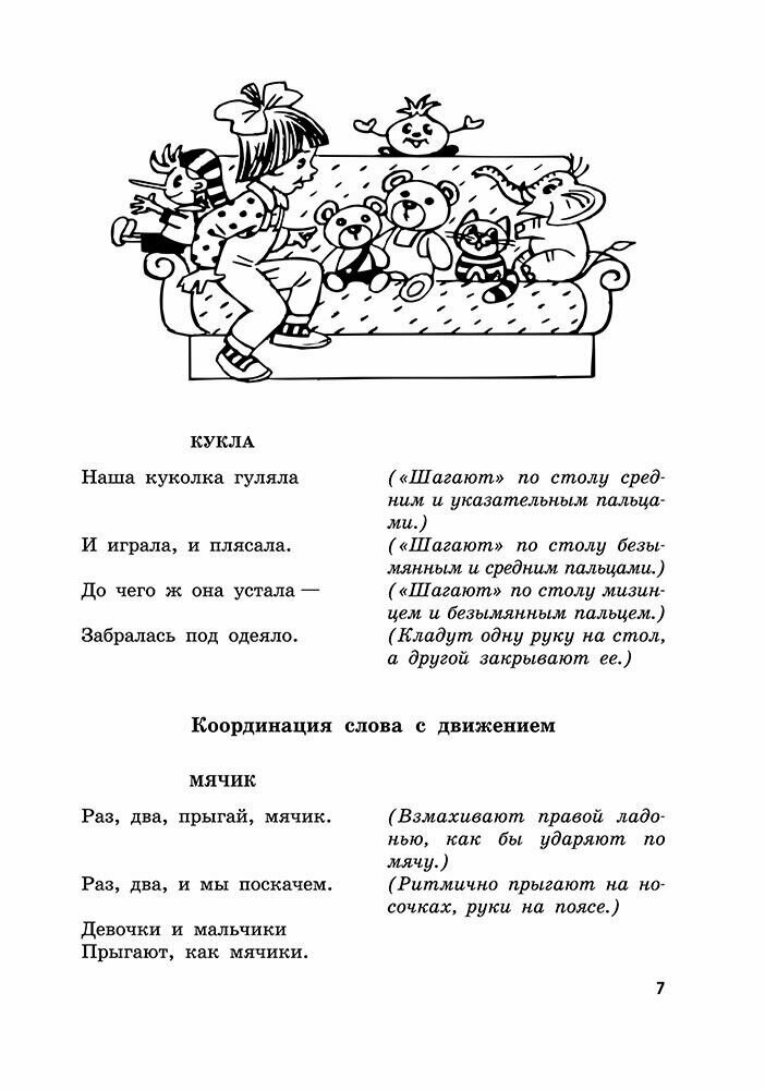 Пальчиковые игры и логоритмические упражнения для развития речи детей 4—5 лет - фото №6