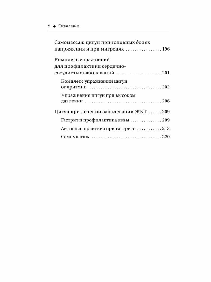 Целительный цигун. Китайская гимнастика для здоровья и долголетия - фото №9