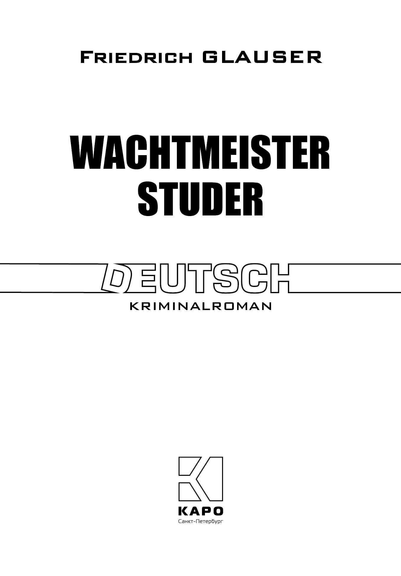 Wachtmeister Studer (неадаптированный текст) - фото №2
